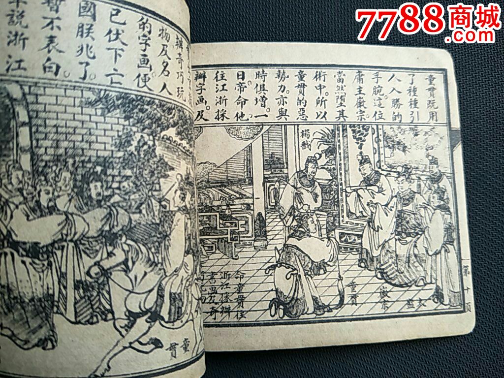 徽钦二帝-民国连环画-严绍唐绘画-全部30册