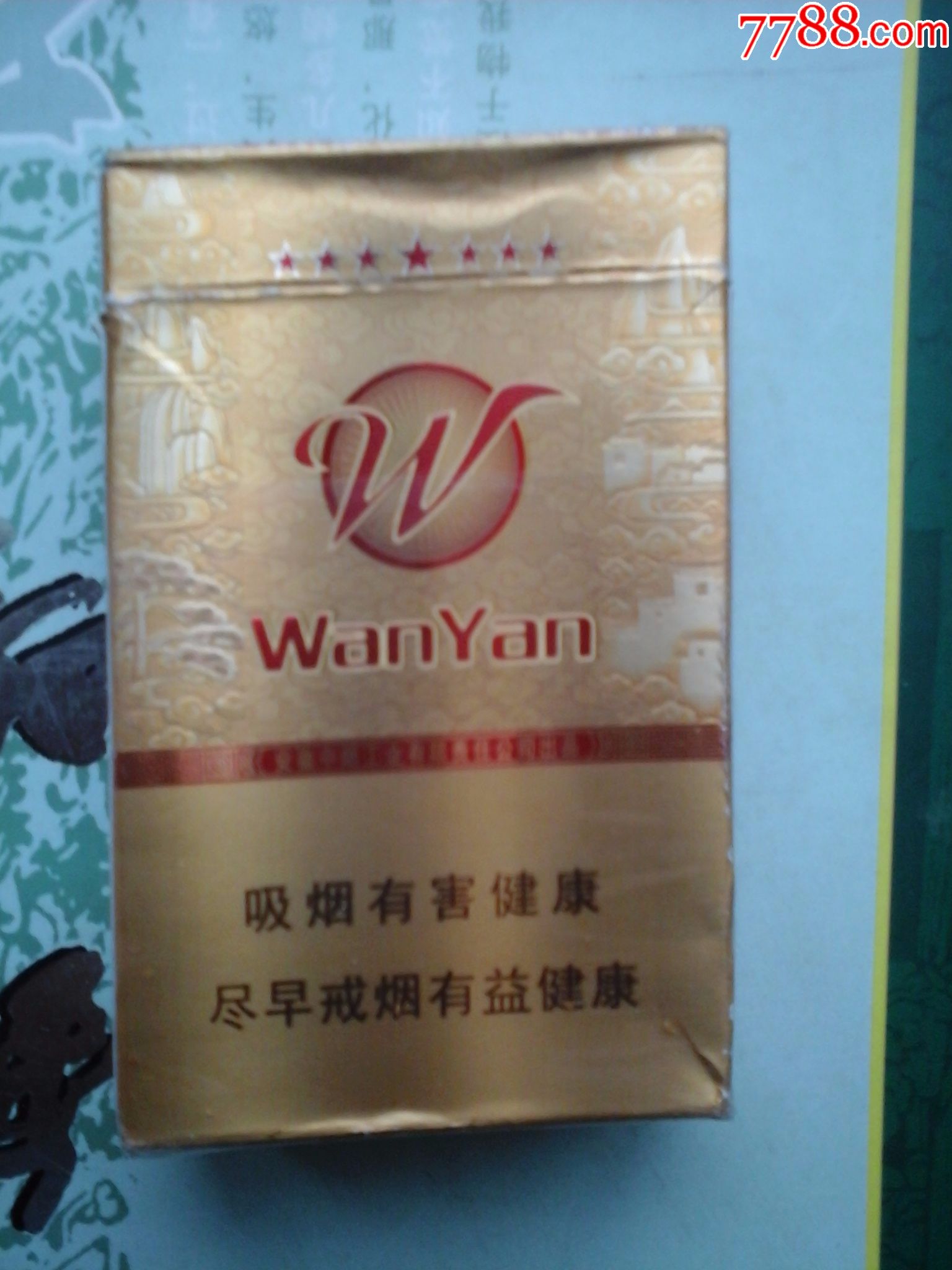 七星皖烟-----黄山牌