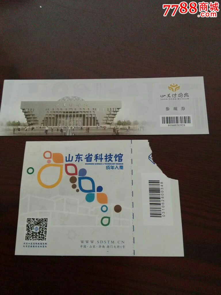 山东省博物馆参观劵_旅游景点门票_收藏的专家【7788