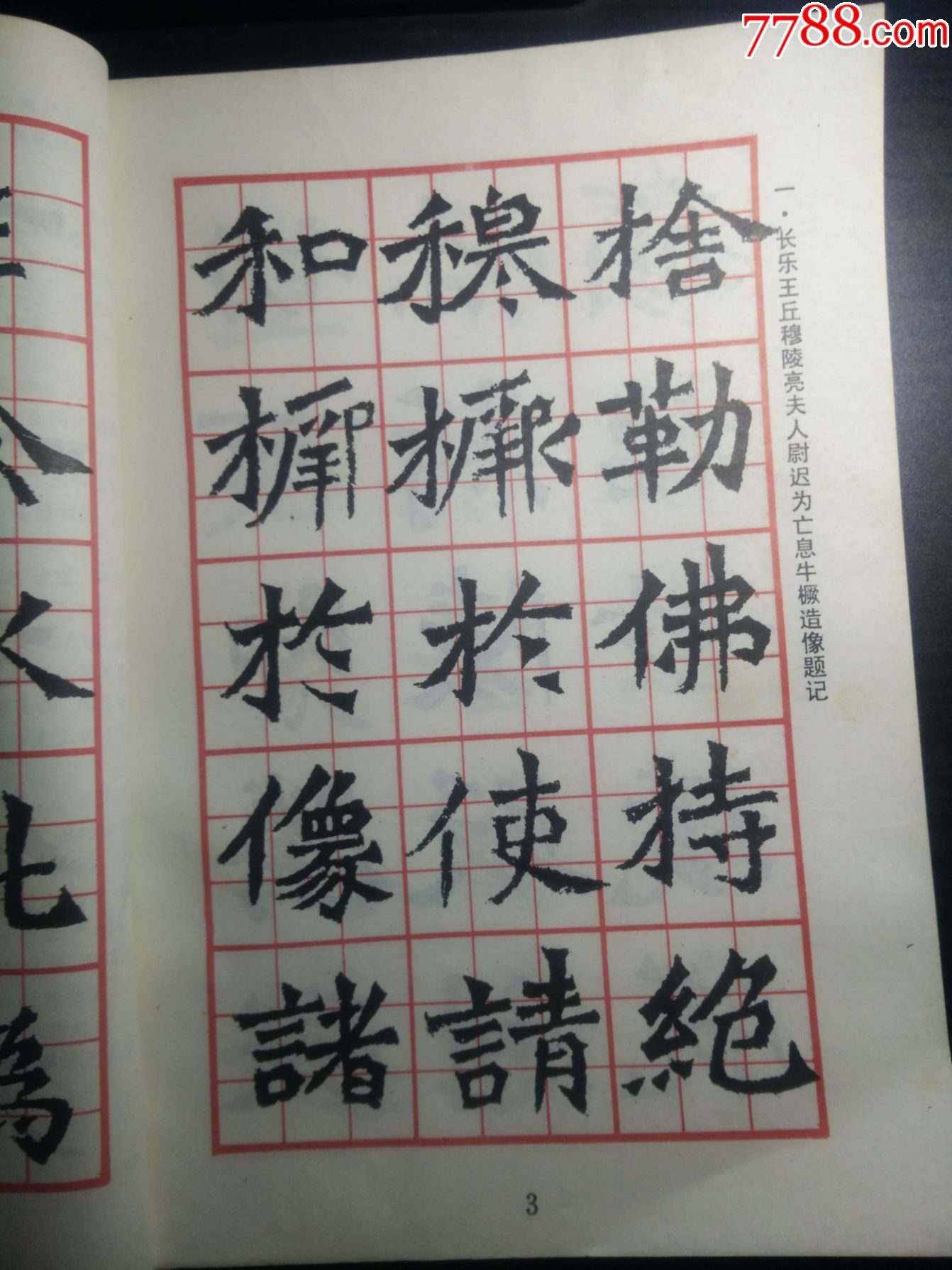 标准学生习字帖龙门二十品