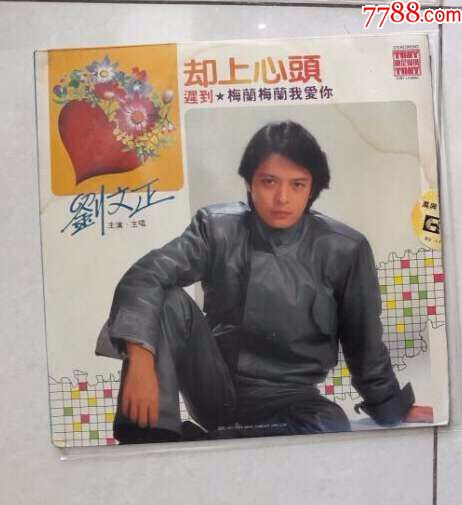 刘文正黑胶lp《却上心头》东尼新马版