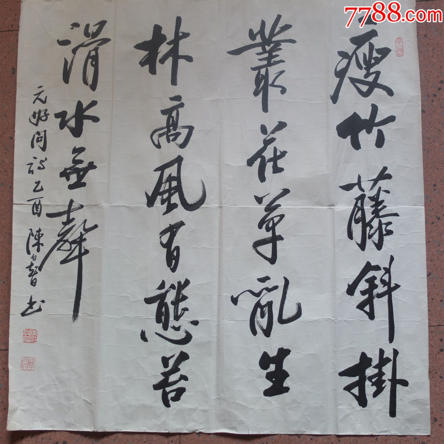 天津陈启智行书斗方_书法原作_第1张_7788字画网