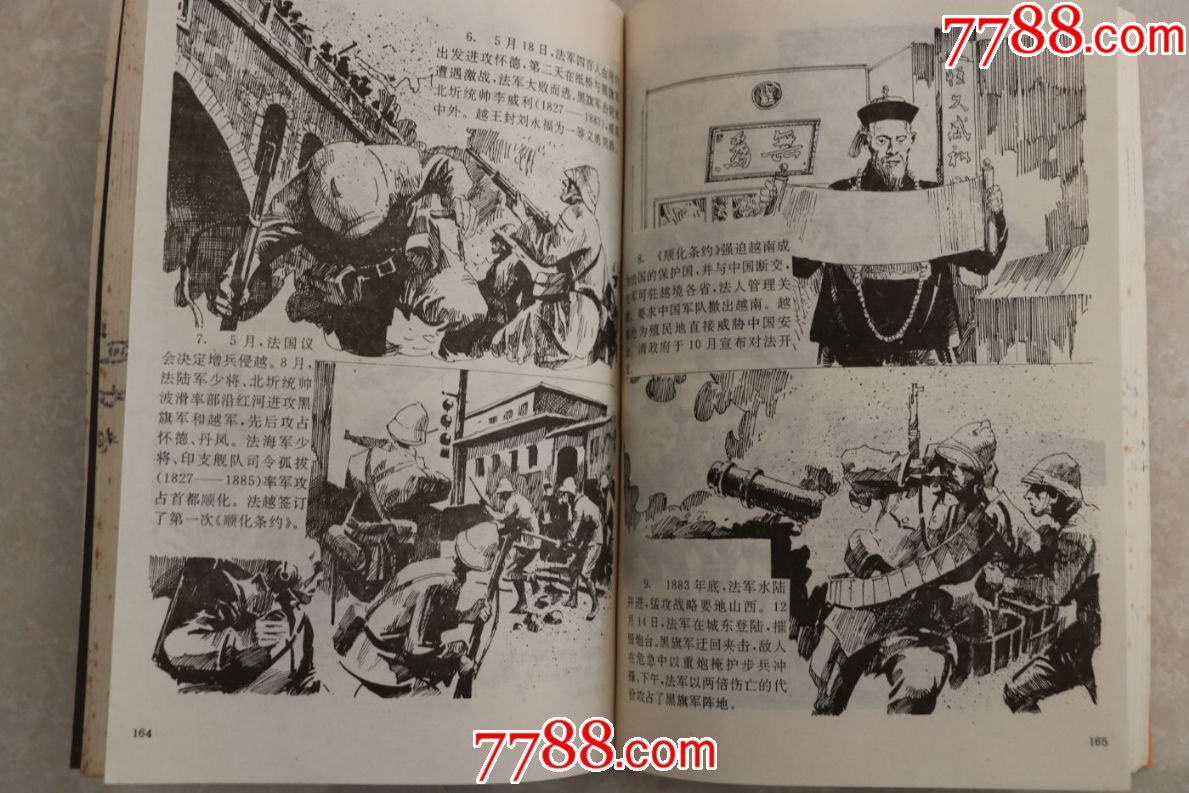 屈辱的历史—近代中国不平等条约(连环画)32开平装,361页,每页多图,印