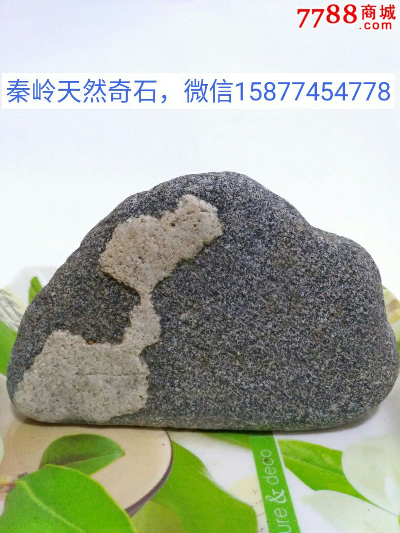 天然秦岭奇石绝对精品