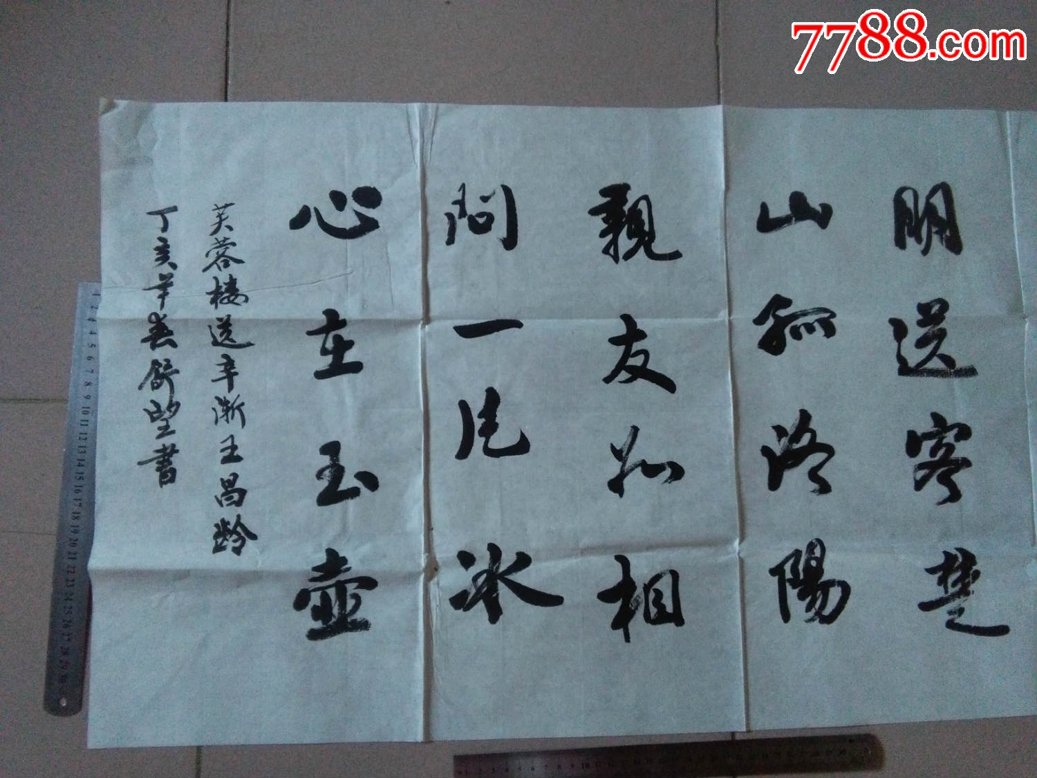 芙蓉楼送辛渐·王昌龄