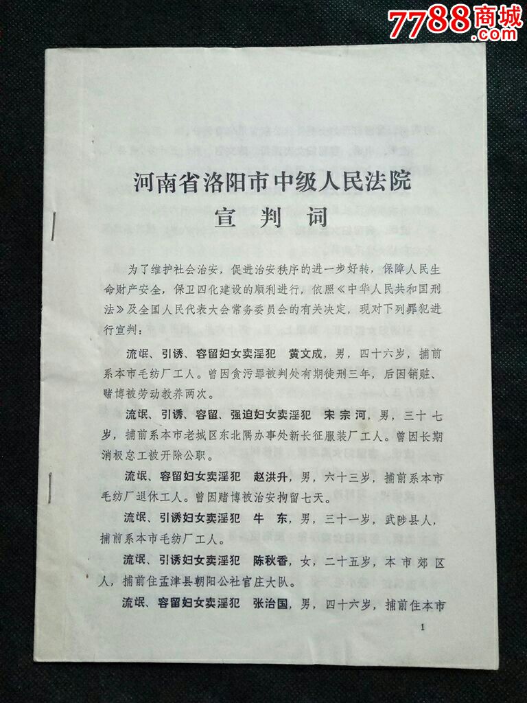 河南省洛阳市中级人民法院宣判词-se49255807-判决