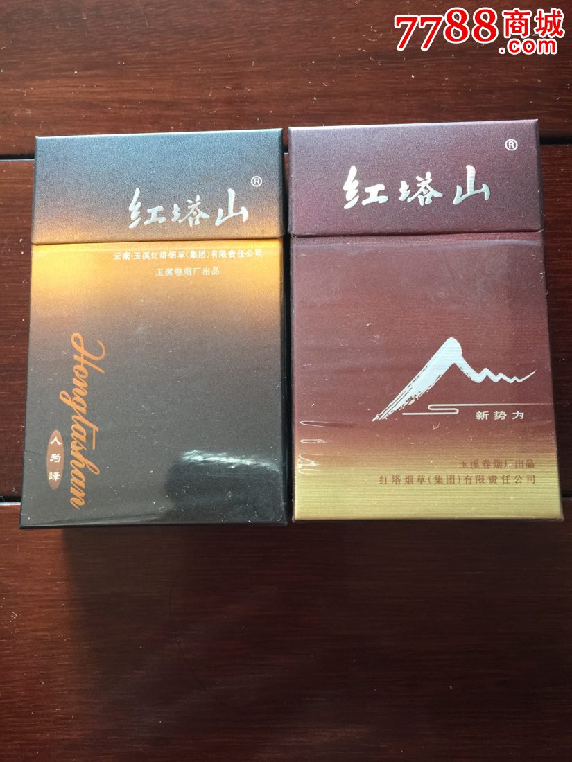 红塔山人为峰,红塔山新势力两款合售-烟标/烟盒-7788