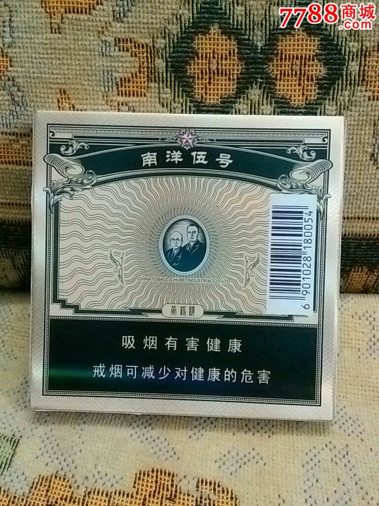 黄鹤楼(南洋伍号)