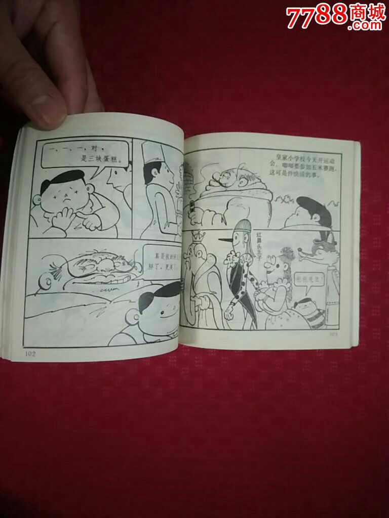 大林和小林_连环画/小人书_木易斋【7788收藏__中国