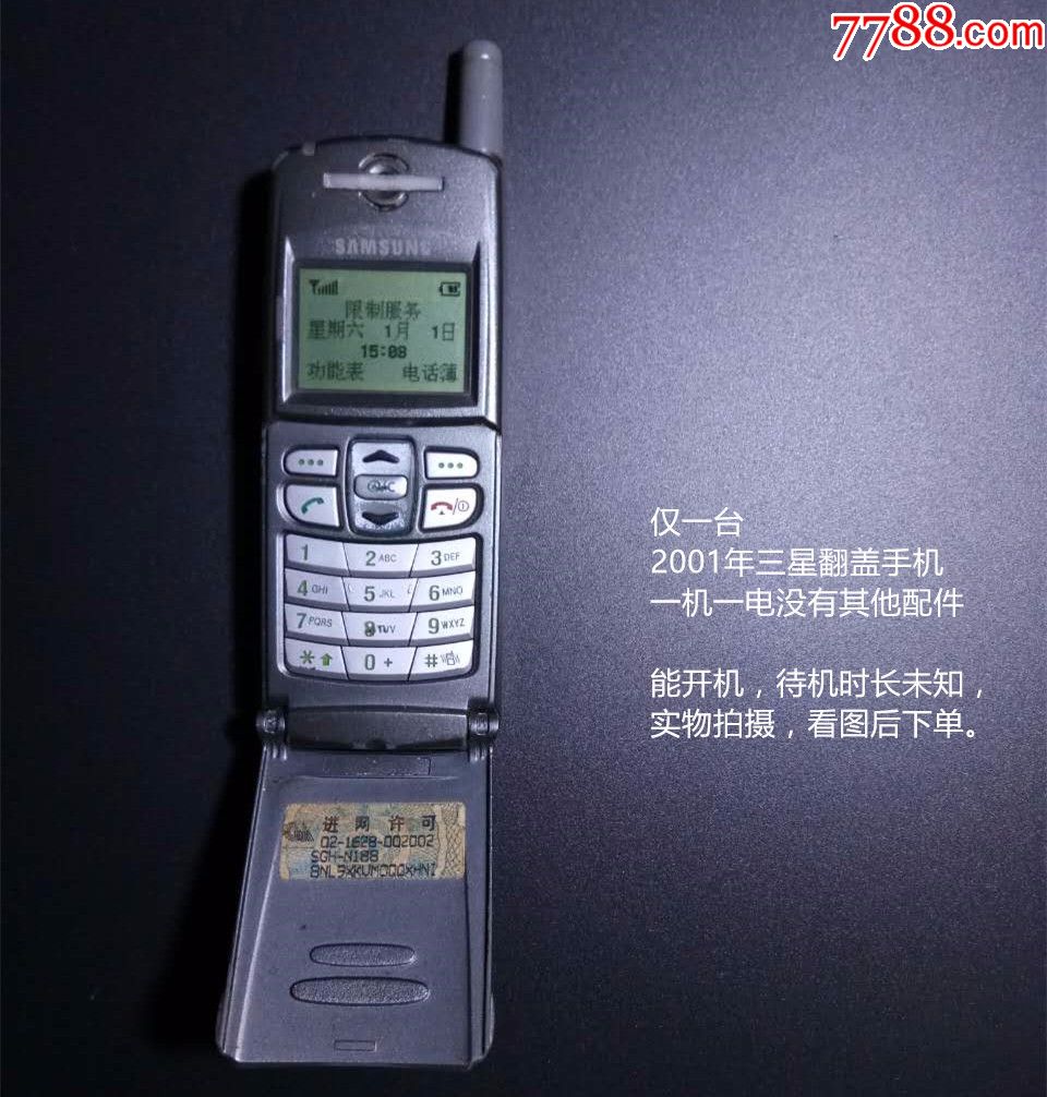 2001年三星sgh-n188翻盖老式手机