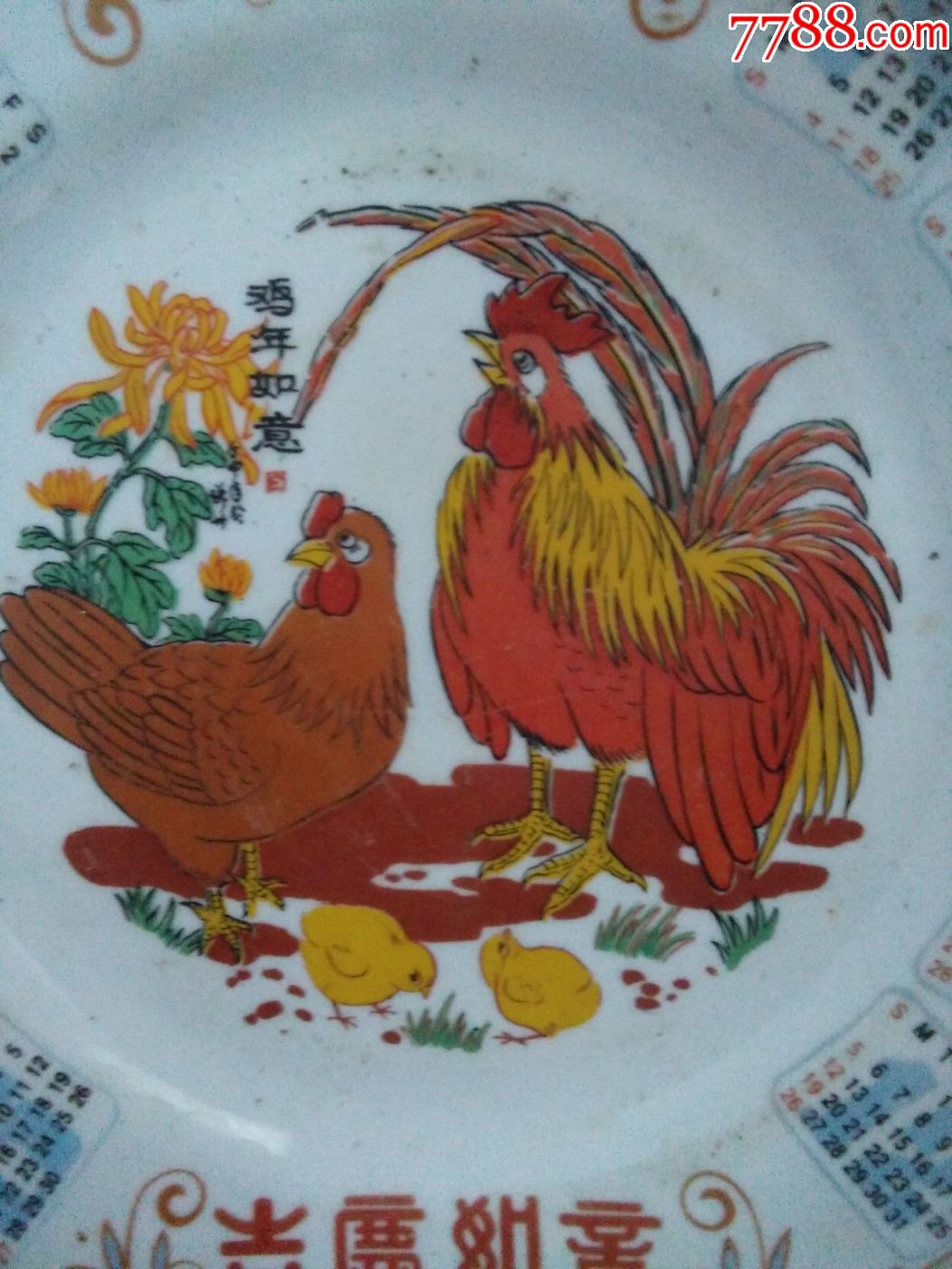 生肖鸡盘子
