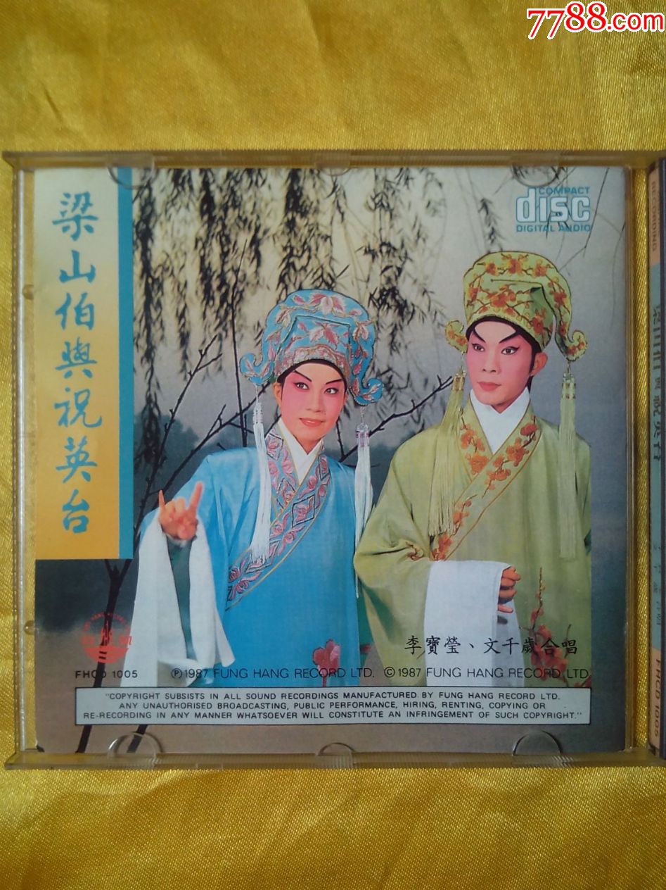 文千岁.李宝莹合唱《梁山伯与祝英台》日本天龙虚字原装正版1b3cd