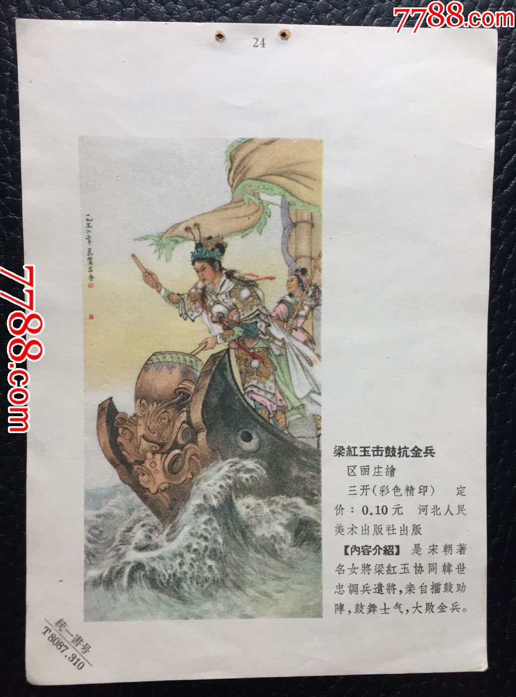 梁红玉击鼓抗金兵,区丽庄绘