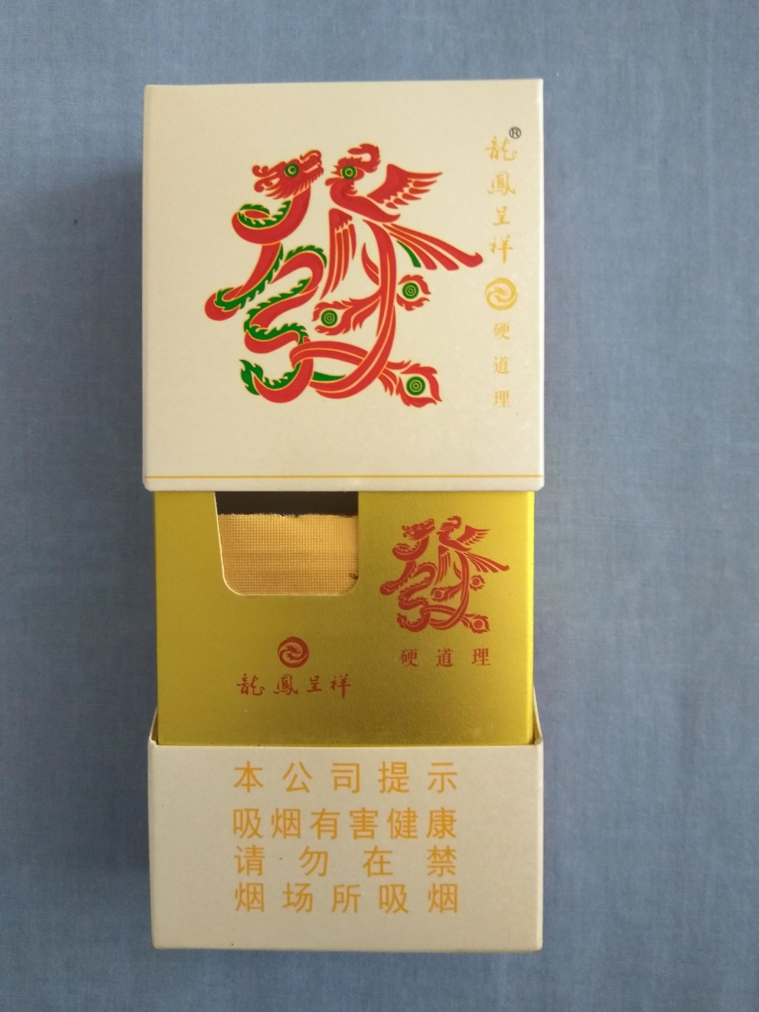 龙凤呈祥(硬道理,16版尽早戒烟)