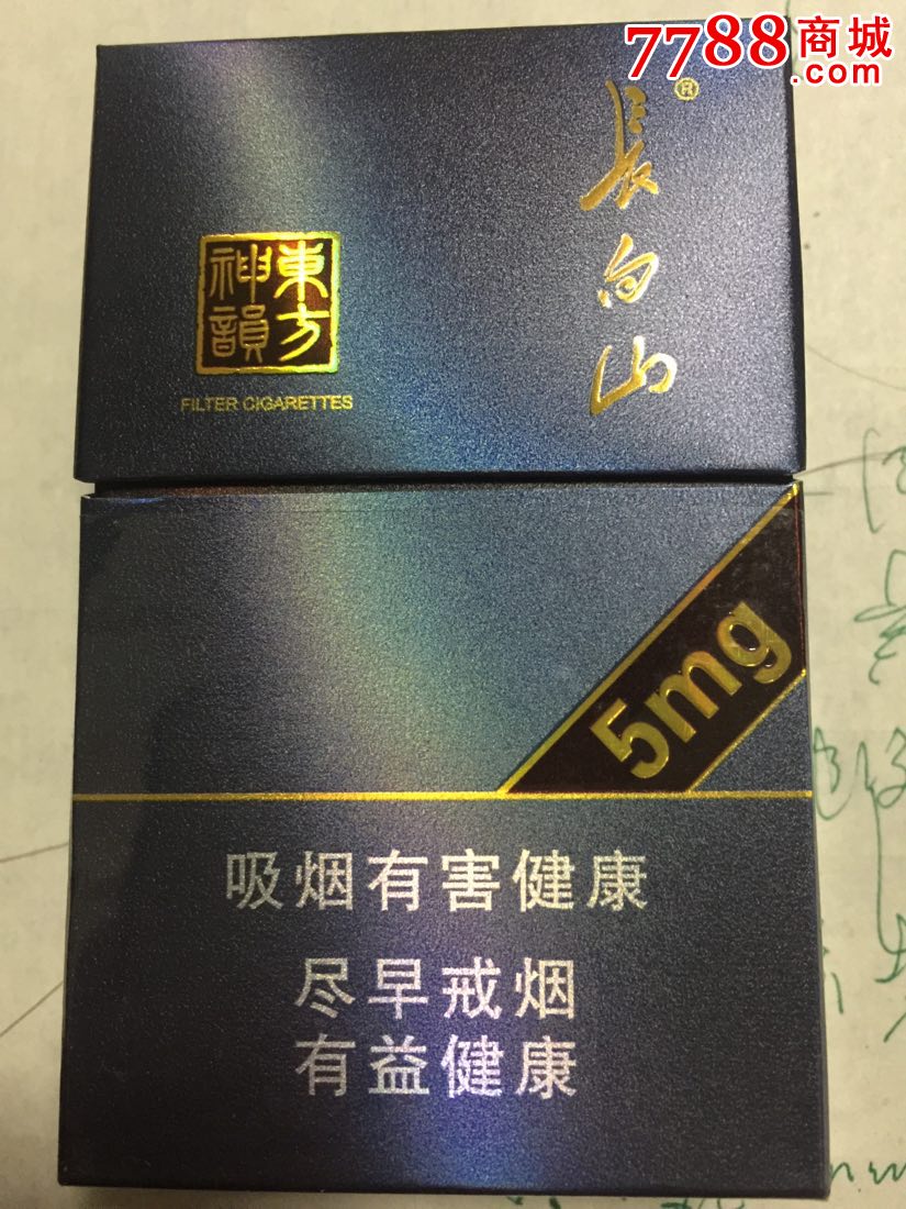 长白山东方神韵5mg_价格1元_第1张_7788收藏__收藏热线