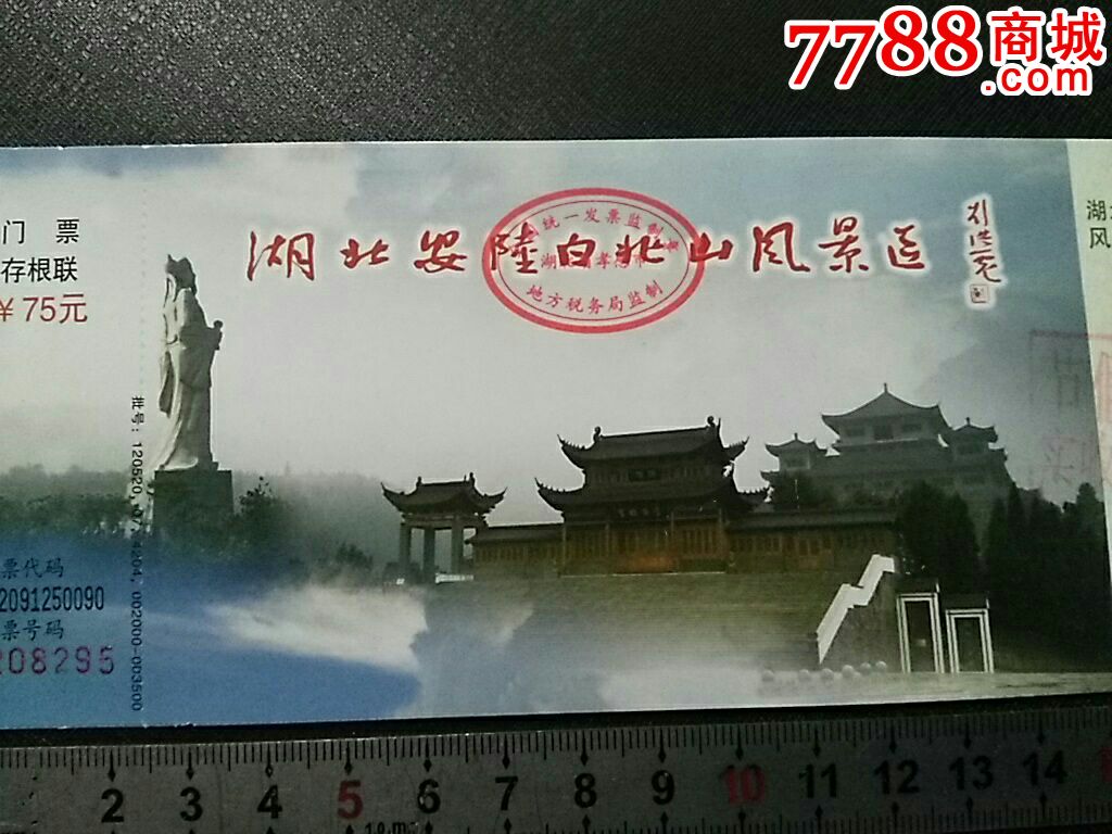 安陆白兆山风景区(李白像)-se49419431-旅游景点门票