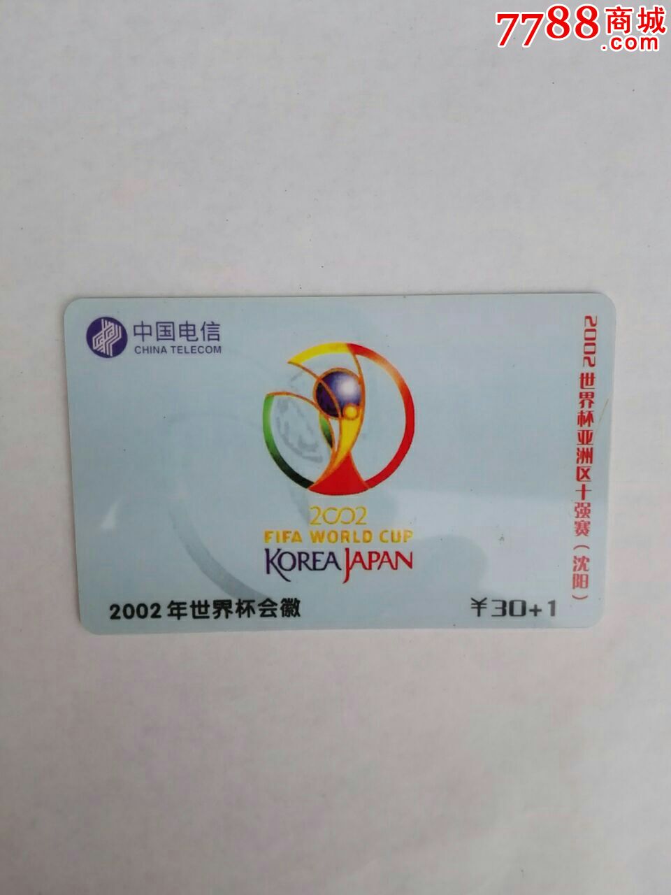 2002世界杯亚洲区十强赛