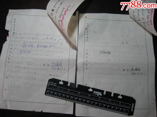 1994年江海学刊杂志社审稿单11份:吴功正,孙克