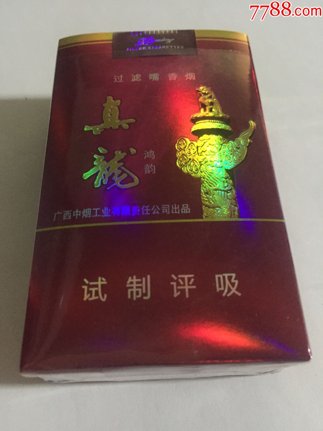 真龙—鸿韵(十五周年纪念版)非卖品