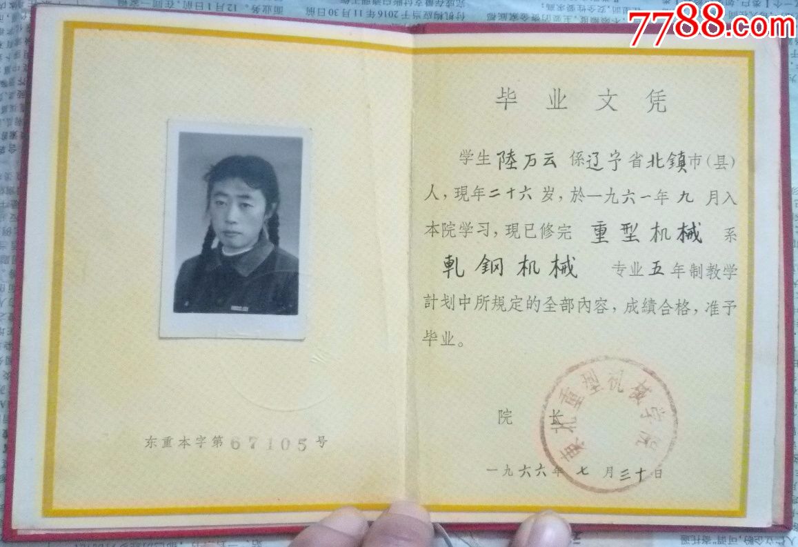 东北重型机械学院