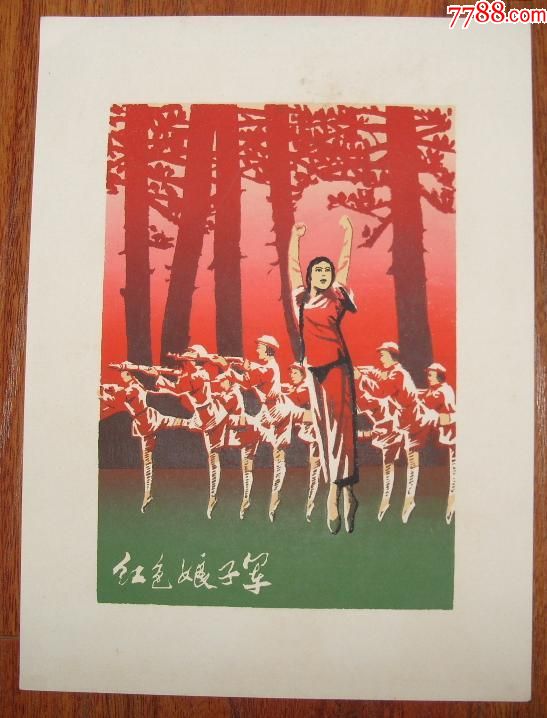 文革时期套色版画原稿《红色娘子军》一套四张
