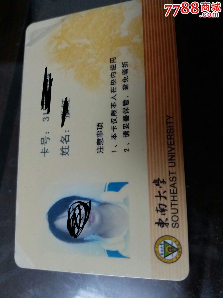 东南大学