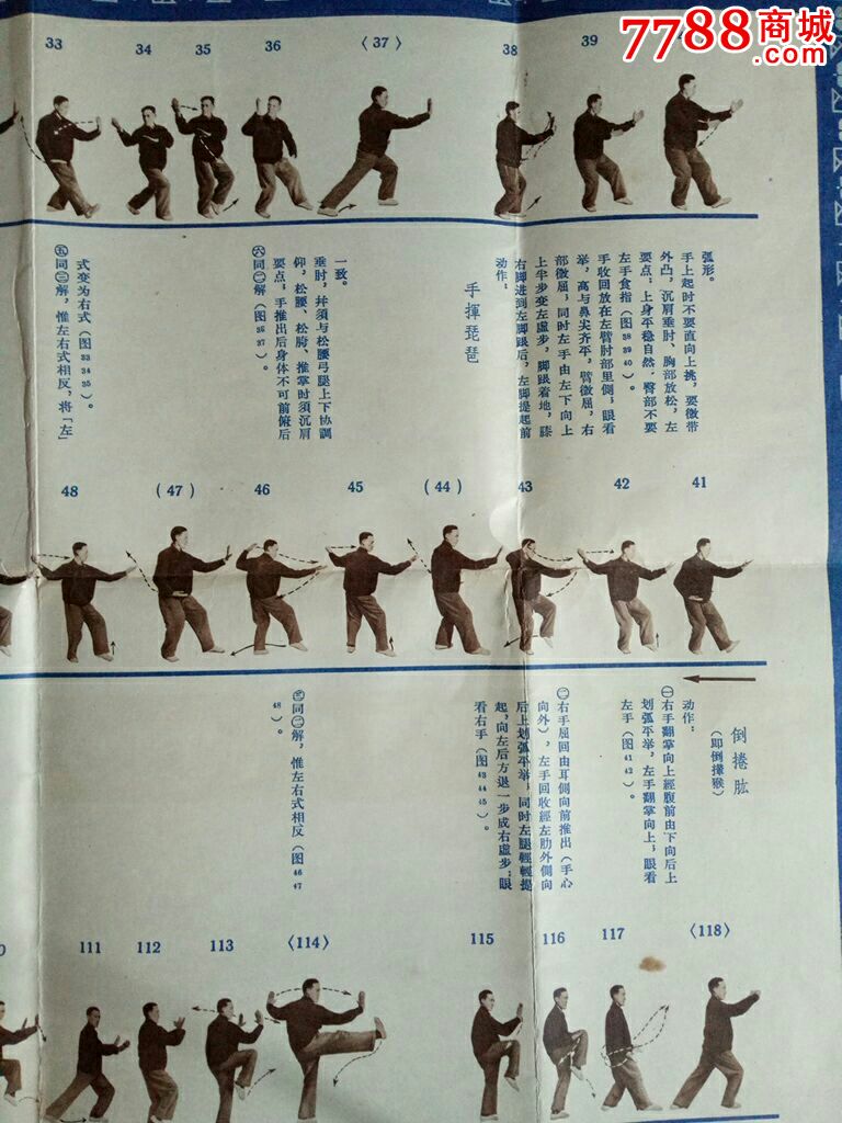 早期简化太极拳挂图