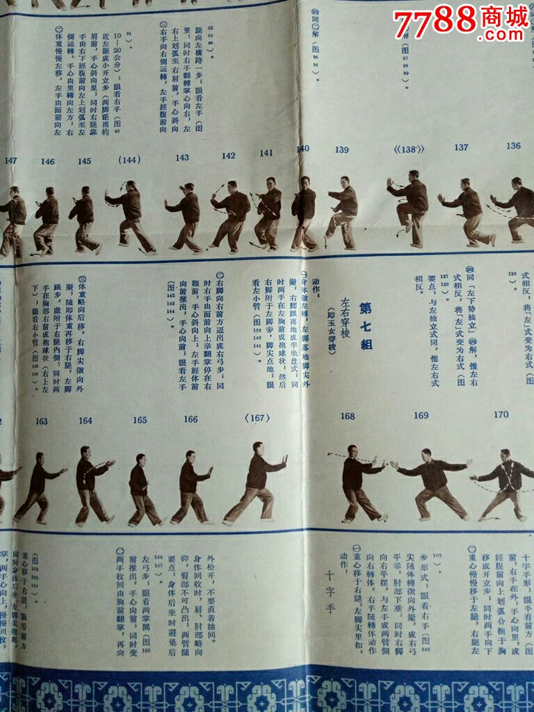 早期简化太极拳挂图