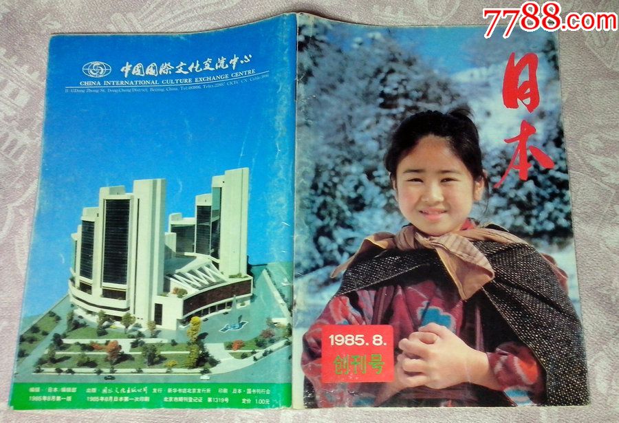 1985年日本杂志创刊号