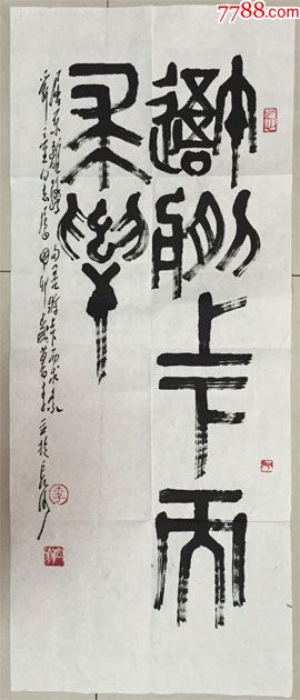 李立『吾将上下而求索』湖南画廊湖南画家真迹湖湘名人书画馆