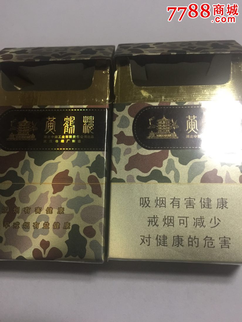 黄鹤楼大彩为了谁两款不同合售