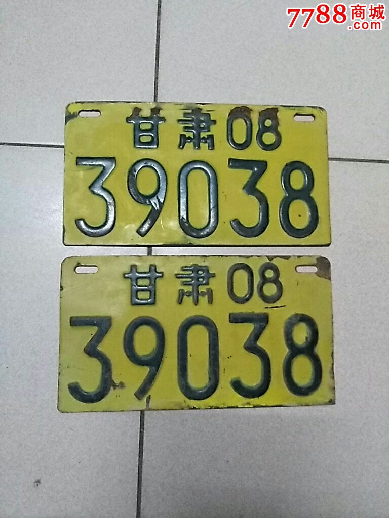 甘肃车牌一对
