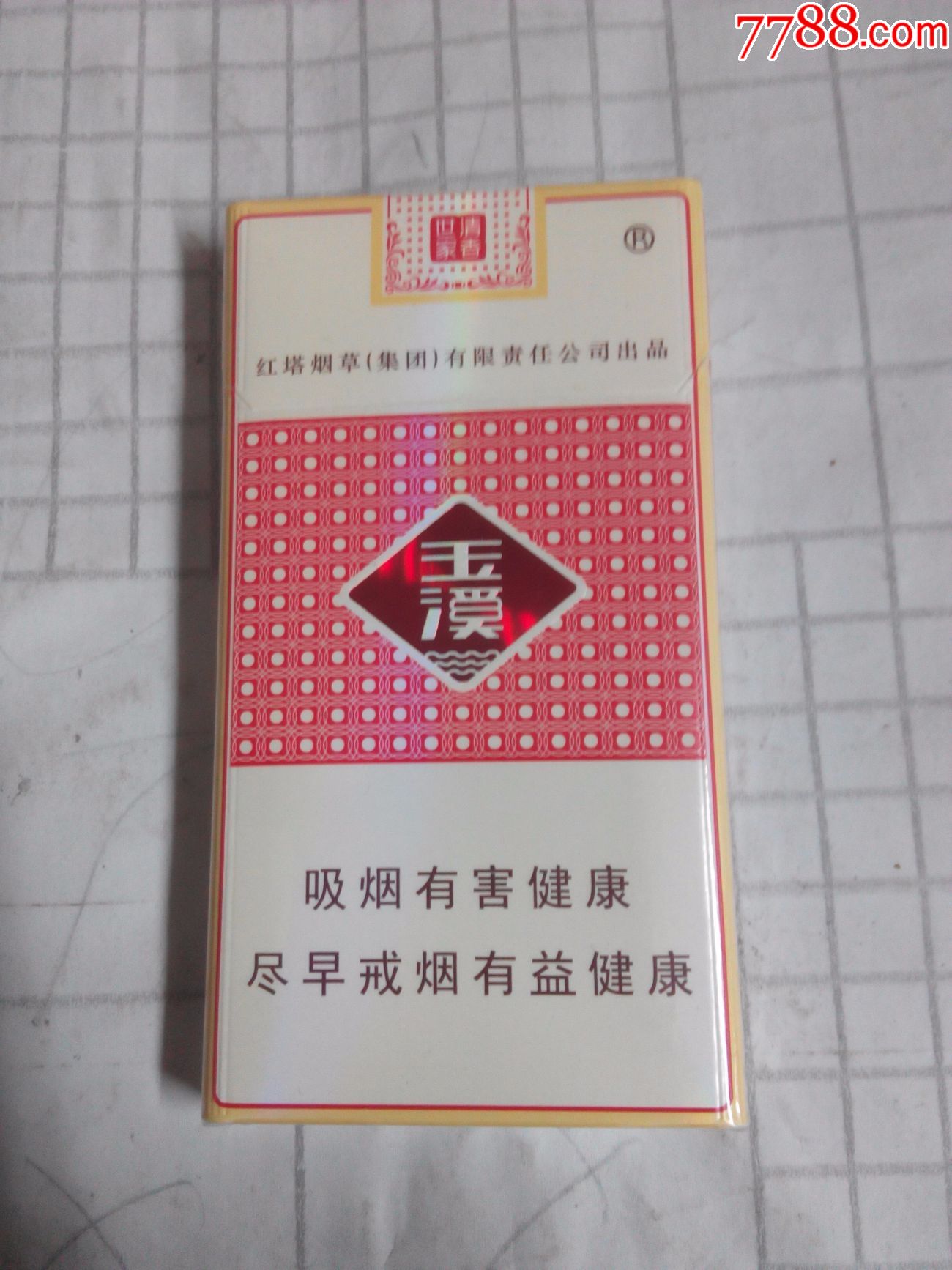 玉溪清香世家非卖品