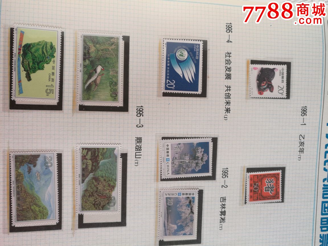 1995年邮票册