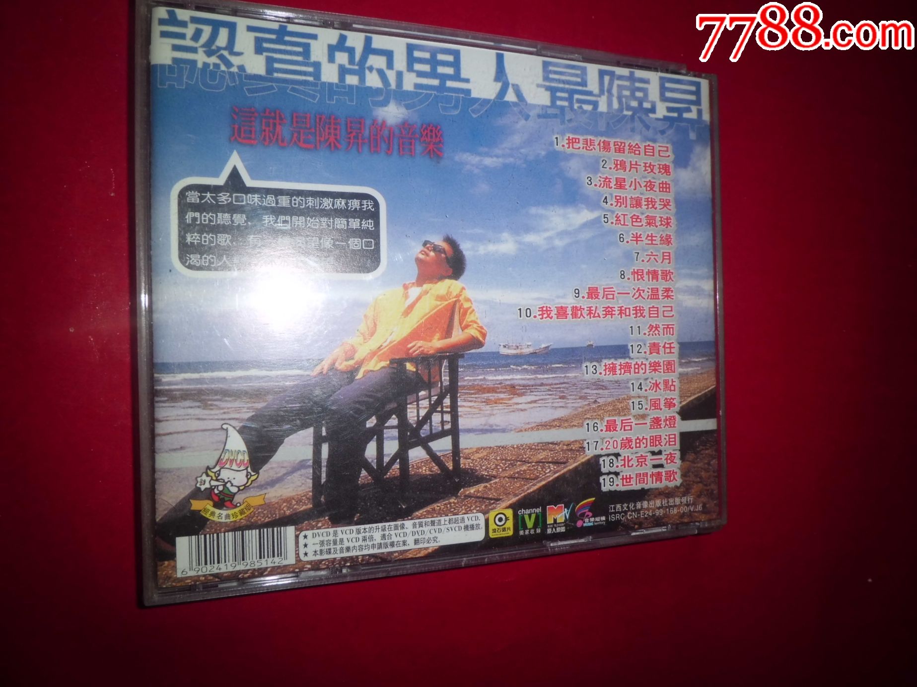 陈升-把悲伤留给自己_价格60.0000元_第2张_7788收藏__中国收藏热线