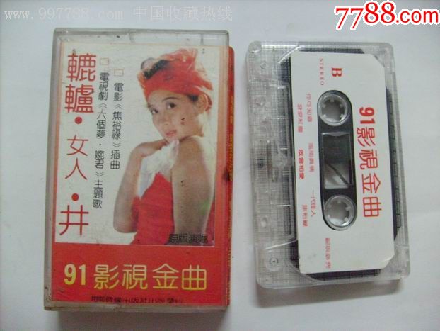 辘轳女人和井【91影视金曲】