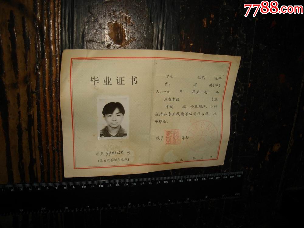 毕业证,90年代,作废,空白,印章,照片_毕业/学习证件