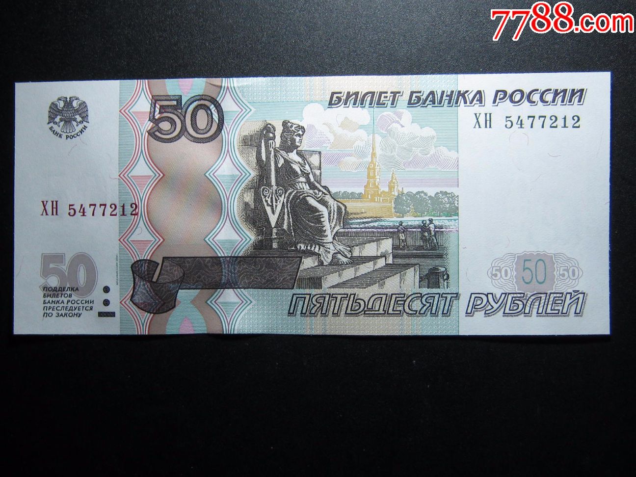 俄罗斯50卢布全新unc外国钱币包真钞彼得保罗要塞