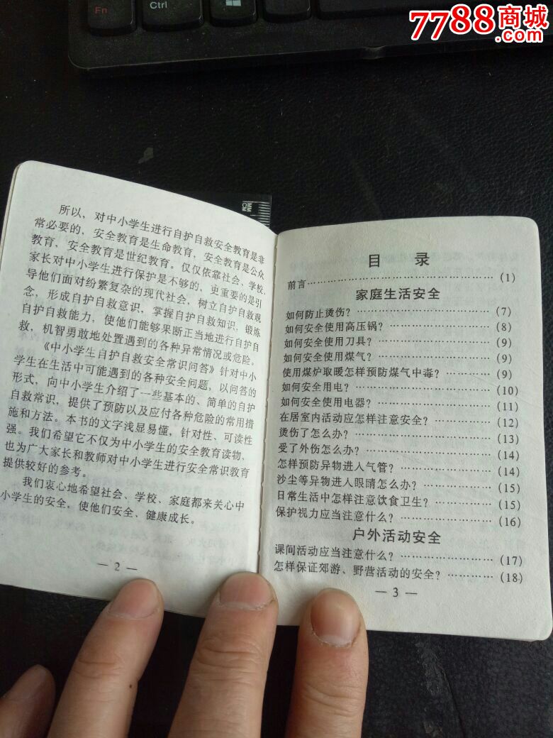 学生自护自救安全常识.学生伤害事故处理办法,稀缺美品!欢迎选购!