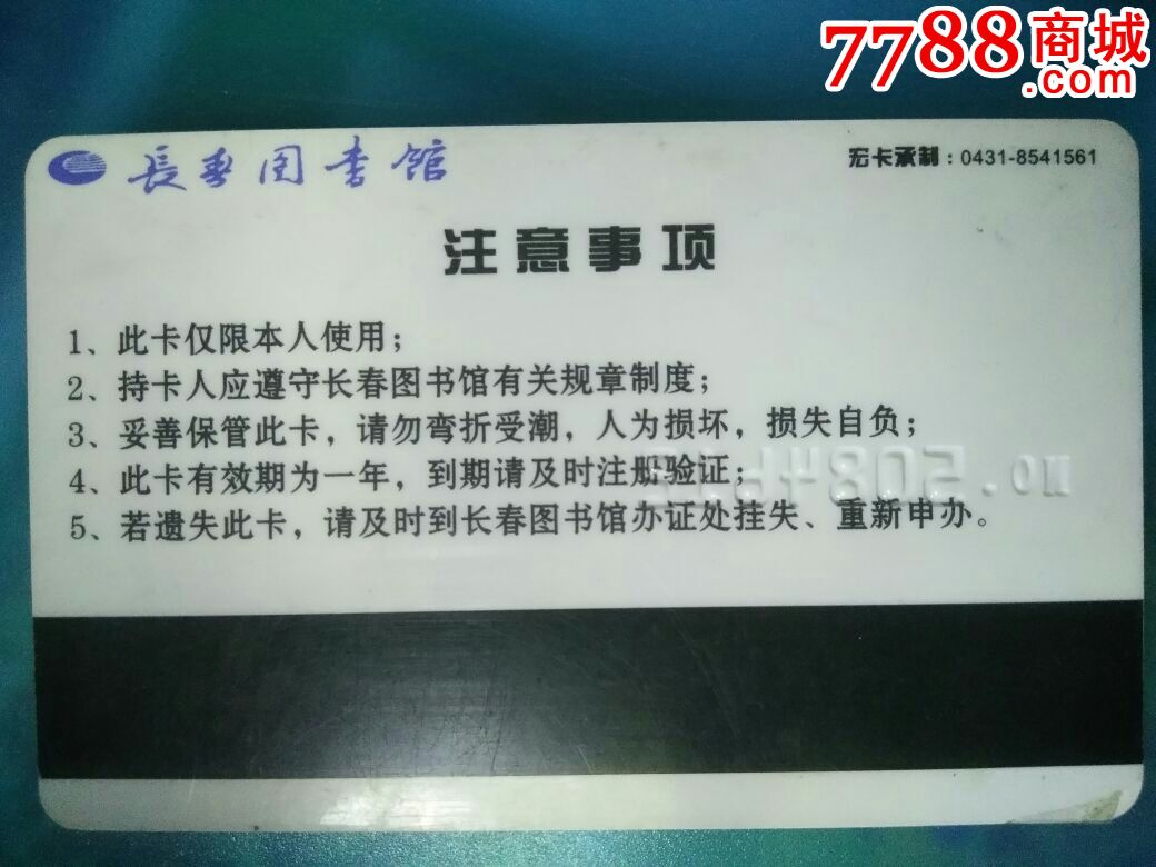 长春图书馆读者证