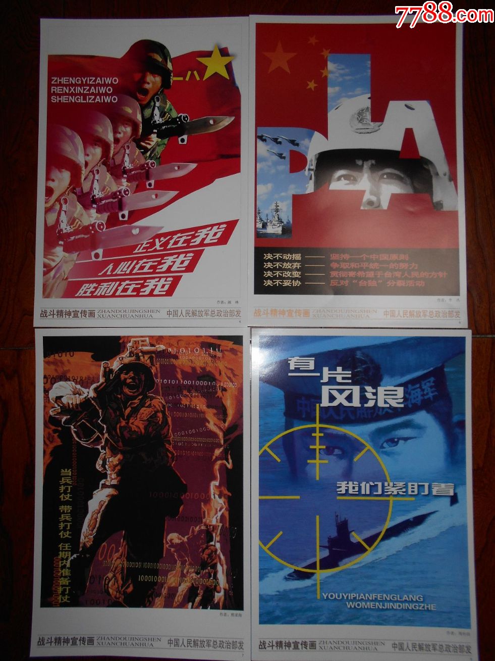 战斗精神宣传画全套20张合售