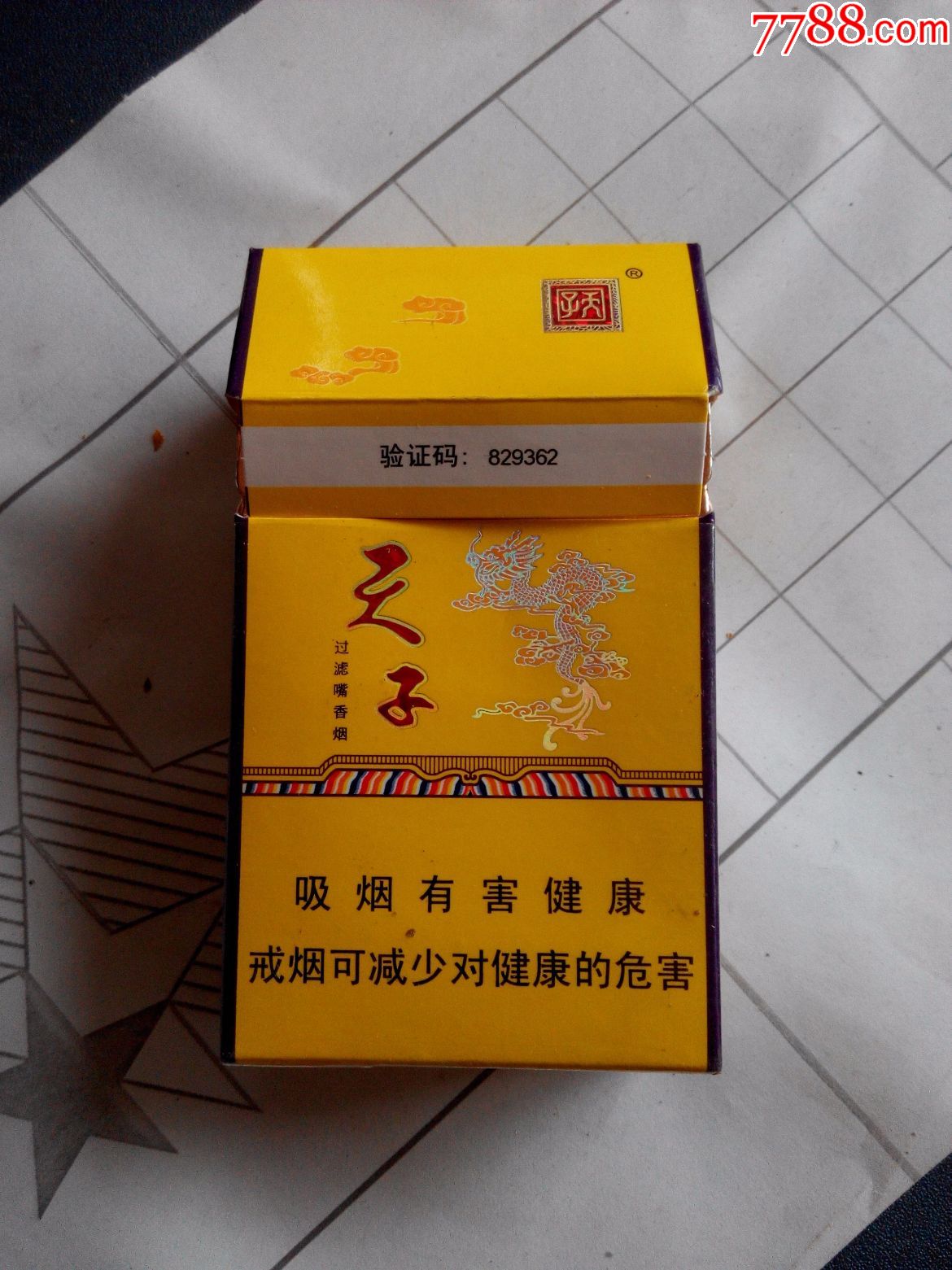 天子