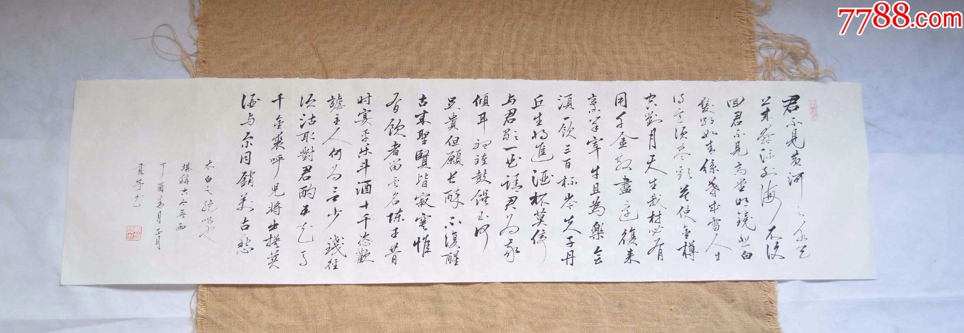 最新手写书法《将进酒》,四尺对开,纯手写