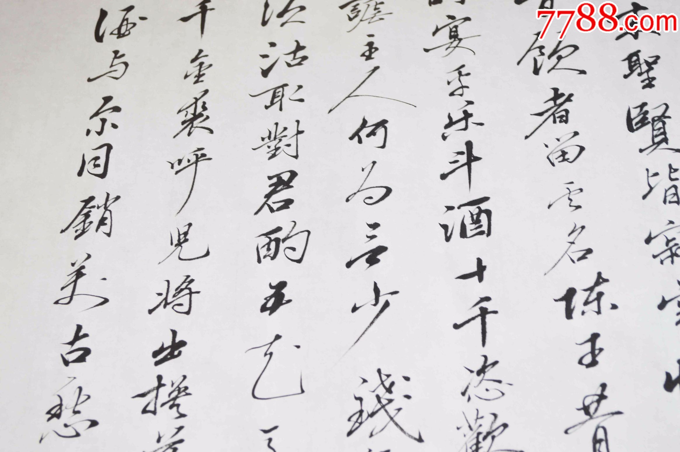 最新手写书法将进酒四尺对开纯手写