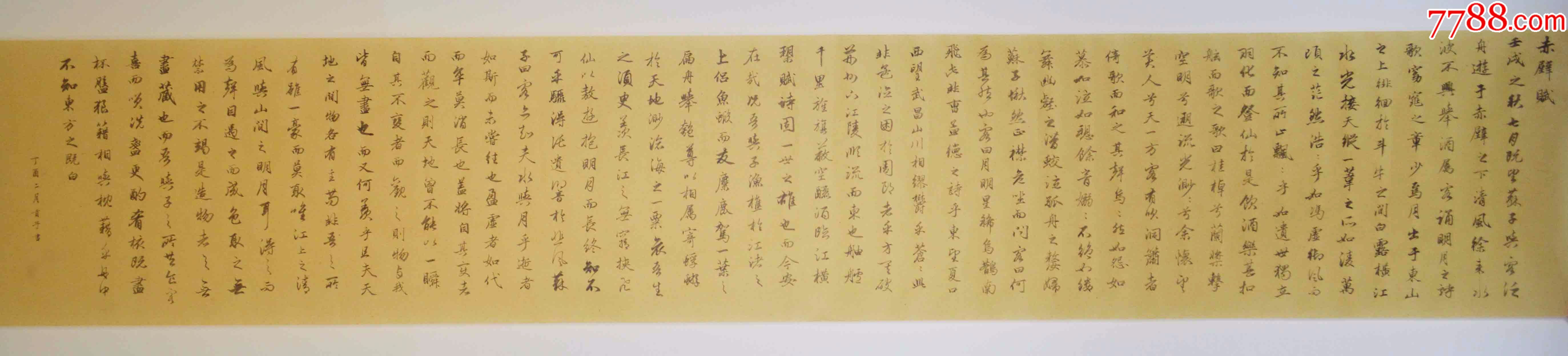 手写书法作品,赵孟頫字体,《赤壁赋》