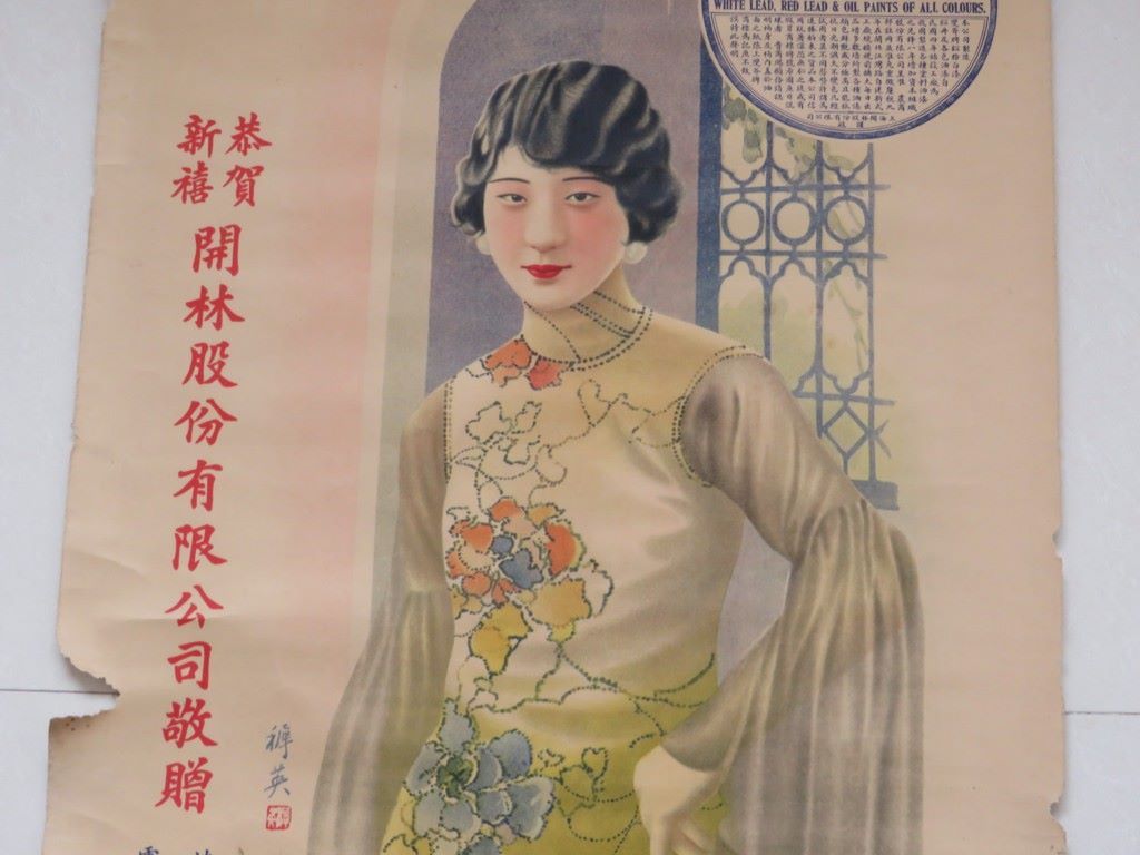 民国美女广告画