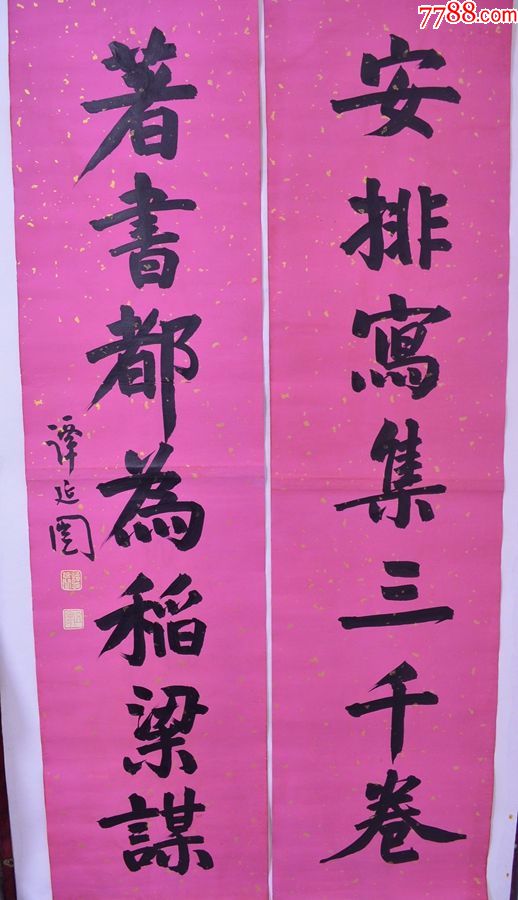 谭延闿 书法对联