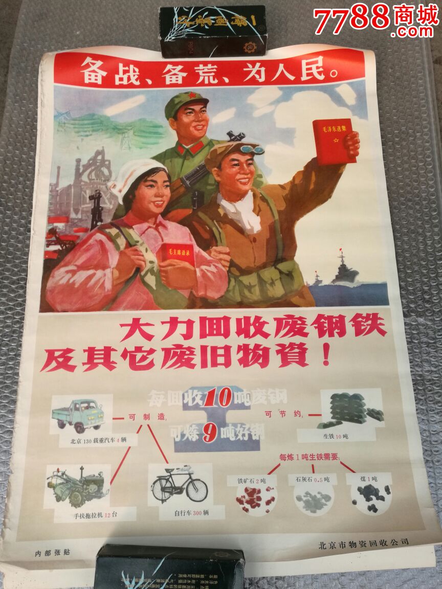 备战备荒为人民