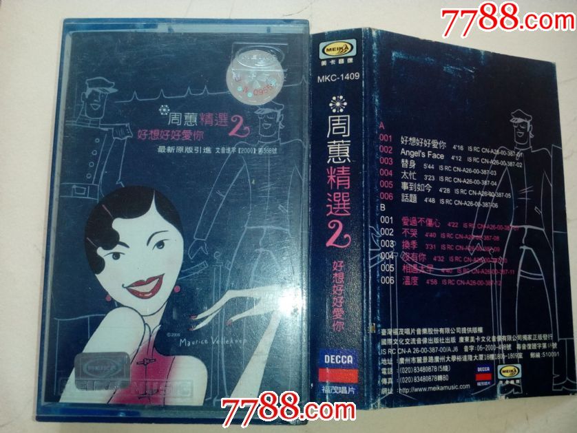 周慧精选2《好想好好爱你》专辑(老音乐磁带