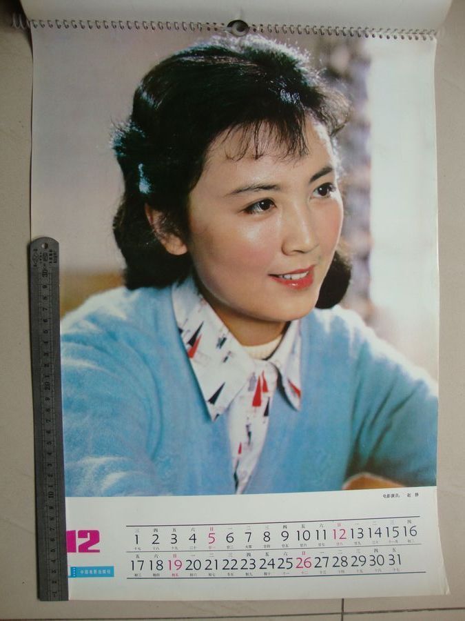 1982年电影明星挂历